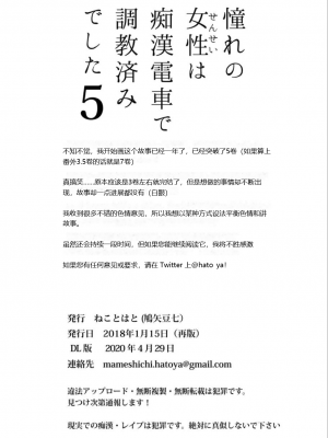 [rongjx个人中文机翻润色][ねことはと (鳩矢豆七)] 憧れの女性(せんせい)は痴漢電車で調教済みでした1-7+番外篇 [中国翻訳][DL版]_243