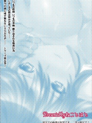 [rongjx个人中文机翻润色][ねことはと (鳩矢豆七)] 憧れの女性(せんせい)は痴漢電車で調教済みでした1-7+番外篇 [中国翻訳][DL版]_244