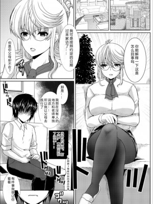 [rongjx个人中文机翻润色][ねことはと (鳩矢豆七)] 憧れの女性(せんせい)は痴漢電車で調教済みでした1-7+番外篇 [中国翻訳][DL版]_248