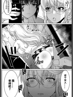 [rongjx个人中文机翻润色][ねことはと (鳩矢豆七)] 憧れの女性(せんせい)は痴漢電車で調教済みでした1-7+番外篇 [中国翻訳][DL版]_249