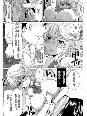 [rongjx个人中文机翻润色][ねことはと (鳩矢豆七)] 憧れの女性(せんせい)は痴漢電車で調教済みでした1-7+番外篇 [中国翻訳][DL版]_252