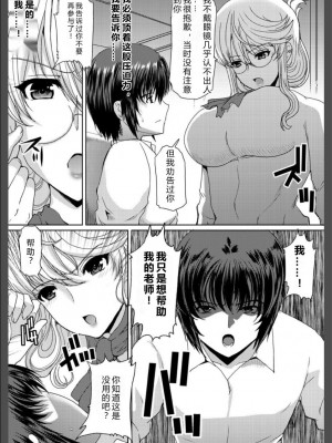 [rongjx个人中文机翻润色][ねことはと (鳩矢豆七)] 憧れの女性(せんせい)は痴漢電車で調教済みでした1-7+番外篇 [中国翻訳][DL版]_254