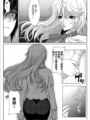 [rongjx个人中文机翻润色][ねことはと (鳩矢豆七)] 憧れの女性(せんせい)は痴漢電車で調教済みでした1-7+番外篇 [中国翻訳][DL版]_255
