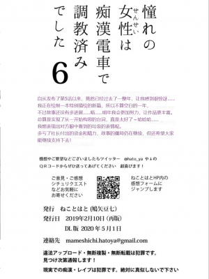 [rongjx个人中文机翻润色][ねことはと (鳩矢豆七)] 憧れの女性(せんせい)は痴漢電車で調教済みでした1-7+番外篇 [中国翻訳][DL版]_270