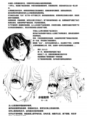 [rongjx个人中文机翻润色][ねことはと (鳩矢豆七)] 憧れの女性(せんせい)は痴漢電車で調教済みでした1-7+番外篇 [中国翻訳][DL版]_274