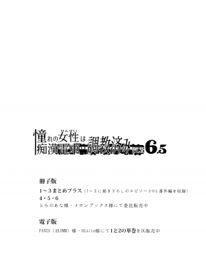 [rongjx个人中文机翻润色][ねことはと (鳩矢豆七)] 憧れの女性(せんせい)は痴漢電車で調教済みでした1-7+番外篇 [中国翻訳][DL版]_287