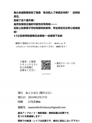 [rongjx个人中文机翻润色][ねことはと (鳩矢豆七)] 憧れの女性(せんせい)は痴漢電車で調教済みでした1-7+番外篇 [中国翻訳][DL版]_288