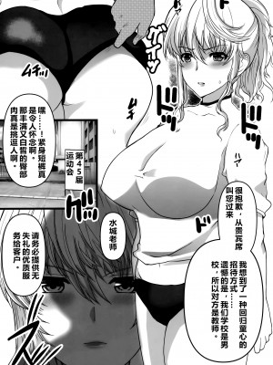[rongjx个人中文机翻润色][ねことはと (鳩矢豆七)] 憧れの女性(せんせい)は痴漢電車で調教済みでした1-7+番外篇 [中国翻訳][DL版]_290