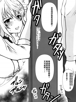 [rongjx个人中文机翻润色][ねことはと (鳩矢豆七)] 憧れの女性(せんせい)は痴漢電車で調教済みでした1-7+番外篇 [中国翻訳][DL版]_313
