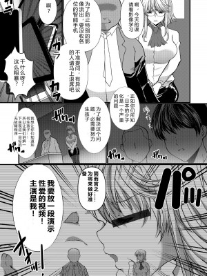 [rongjx个人中文机翻润色][ねことはと (鳩矢豆七)] 憧れの女性(せんせい)は痴漢電車で調教済みでした1-7+番外篇 [中国翻訳][DL版]_325
