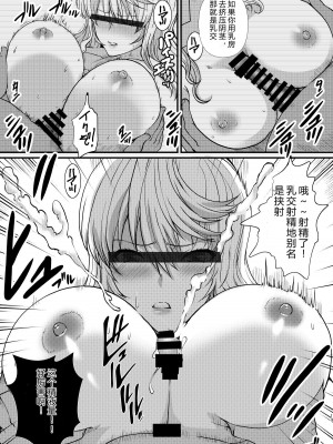 [rongjx个人中文机翻润色][ねことはと (鳩矢豆七)] 憧れの女性(せんせい)は痴漢電車で調教済みでした1-7+番外篇 [中国翻訳][DL版]_333