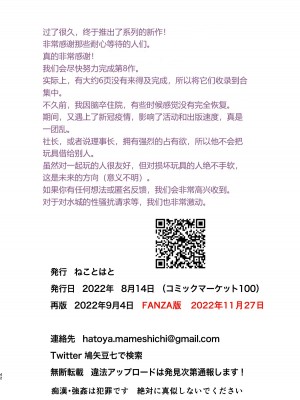 [rongjx个人中文机翻润色][ねことはと (鳩矢豆七)] 憧れの女性(せんせい)は痴漢電車で調教済みでした1-7+番外篇 [中国翻訳][DL版]_362