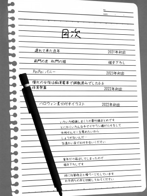 [rongjx个人中文机翻润色][ねことはと (鳩矢豆七)] 憧れの女性(せんせい)は痴漢電車で調教済みでした1-7+番外篇 [中国翻訳][DL版]_394