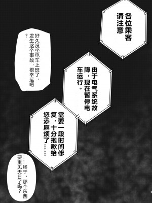[rongjx个人中文机翻润色][ねことはと (鳩矢豆七)] 憧れの女性(せんせい)は痴漢電車で調教済みでした1-7+番外篇 [中国翻訳][DL版]_395