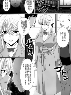 [rongjx个人中文机翻润色][ねことはと (鳩矢豆七)] 憧れの女性(せんせい)は痴漢電車で調教済みでした1-7+番外篇 [中国翻訳][DL版]_444
