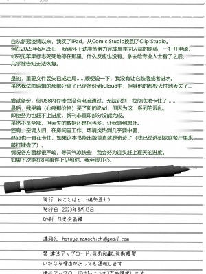 [rongjx个人中文机翻润色][ねことはと (鳩矢豆七)] 憧れの女性(せんせい)は痴漢電車で調教済みでした1-7+番外篇 [中国翻訳][DL版]_487