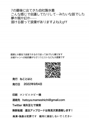 [rongjx个人中文机翻润色][ねことはと (鳩矢豆七)] 憧れの女性(せんせい)は痴漢電車で調教済みでした1-7+番外篇 [中国翻訳][DL版]_502