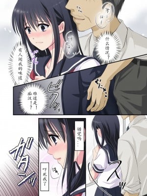 [こんせんと (ぷらぐ)] 西園寺詩織の受難 1-5 [中国翻訳]_008