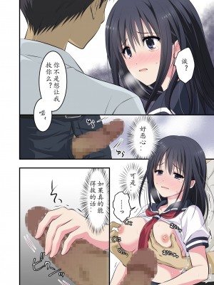 [こんせんと (ぷらぐ)] 西園寺詩織の受難 1-5 [中国翻訳]_018