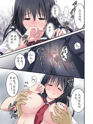 [こんせんと (ぷらぐ)] 西園寺詩織の受難 1-5 [中国翻訳]_021