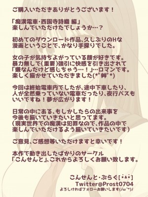 [こんせんと (ぷらぐ)] 西園寺詩織の受難 1-5 [中国翻訳]_034