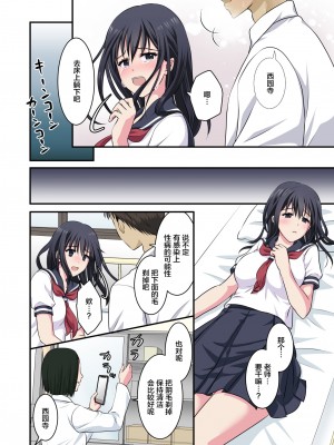 [こんせんと (ぷらぐ)] 西園寺詩織の受難 1-5 [中国翻訳]_044