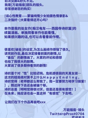 [こんせんと (ぷらぐ)] 西園寺詩織の受難 1-5 [中国翻訳]_071