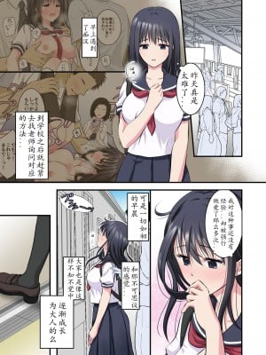[こんせんと (ぷらぐ)] 西園寺詩織の受難 1-5 [中国翻訳]_076