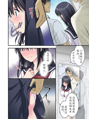 [こんせんと (ぷらぐ)] 西園寺詩織の受難 1-5 [中国翻訳]_077