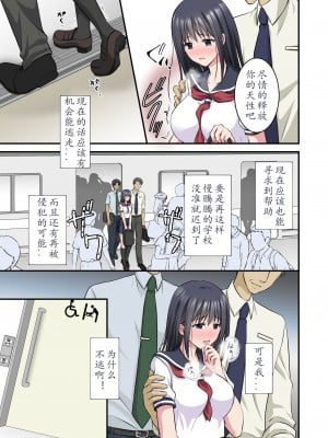 [こんせんと (ぷらぐ)] 西園寺詩織の受難 1-5 [中国翻訳]_084