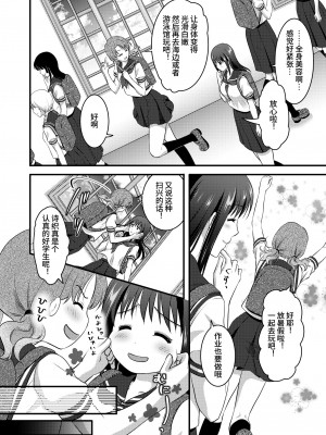 [こんせんと (ぷらぐ)] 西園寺詩織の受難 1-5 [中国翻訳]_113