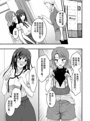 [こんせんと (ぷらぐ)] 西園寺詩織の受難 1-5 [中国翻訳]_114