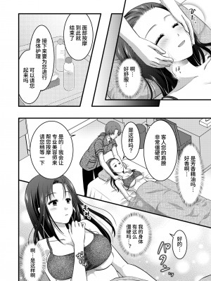 [こんせんと (ぷらぐ)] 西園寺詩織の受難 1-5 [中国翻訳]_117