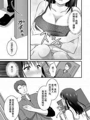 [こんせんと (ぷらぐ)] 西園寺詩織の受難 1-5 [中国翻訳]_118