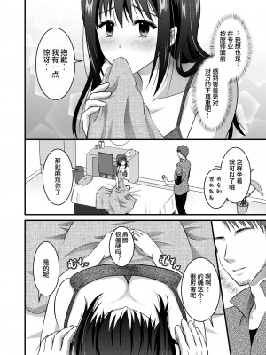 [こんせんと (ぷらぐ)] 西園寺詩織の受難 1-5 [中国翻訳]_119