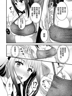 [こんせんと (ぷらぐ)] 西園寺詩織の受難 1-5 [中国翻訳]_121