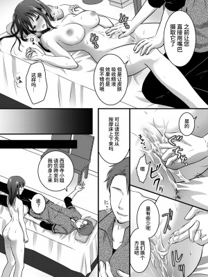 [こんせんと (ぷらぐ)] 西園寺詩織の受難 1-5 [中国翻訳]_145