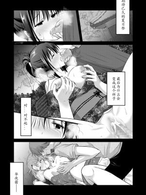 [こんせんと (ぷらぐ)] 西園寺詩織の受難 1-5 [中国翻訳]_159