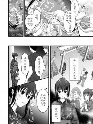 [こんせんと (ぷらぐ)] 西園寺詩織の受難 1-5 [中国翻訳]_164