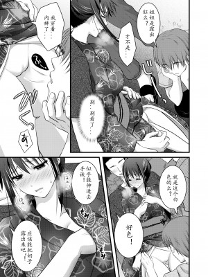 [こんせんと (ぷらぐ)] 西園寺詩織の受難 1-5 [中国翻訳]_169