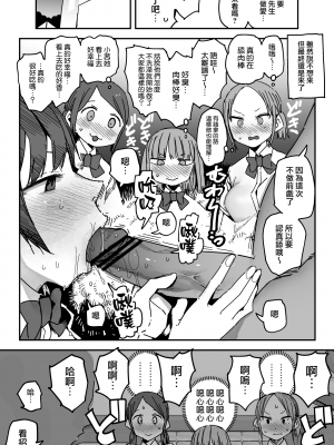 [ただたか] ちゃんと間違いを訂正できる子 (オリジナル) [無邪気漢化組][MJK-24-T3002]_MJK-24-T3002-002