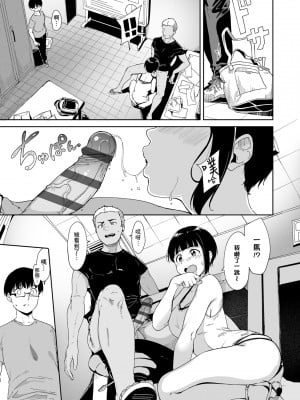 [ネコチワワ。 (あるぷ)] 憧れ彼女の理想と現実｜心儀女孩的理想與現實 [中文] [薄海苔修正]_i-025