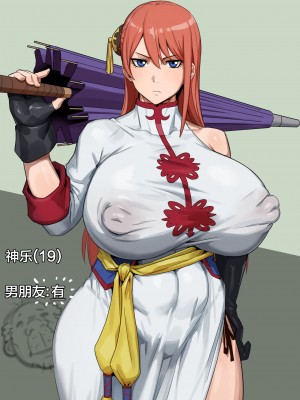 [クナボト] 夜兎族の神楽さん(19歳) (銀魂)[中国翻訳][無修正]_010