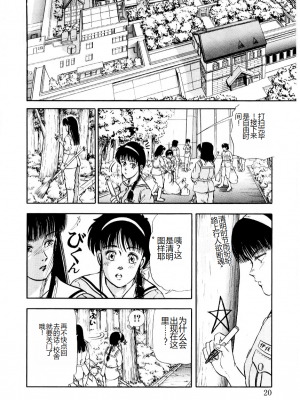 [時積恵美之] 屠りの森の白い柩_026