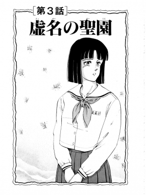 [時積恵美之] 屠りの森の白い柩_041