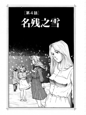 [時積恵美之] 屠りの森の白い柩_057