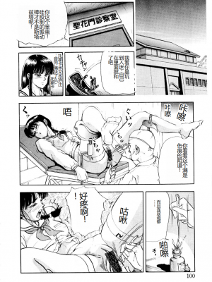 [時積恵美之] 屠りの森の白い柩_106