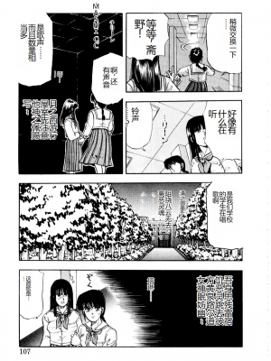 [時積恵美之] 屠りの森の白い柩_113