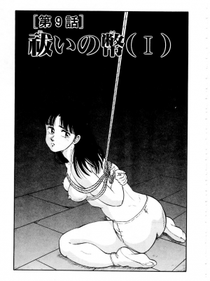 [時積恵美之] 屠りの森の白い柩_137