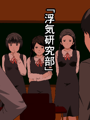 [サークルENZIN] 催眠浮気研究部14 最終話 前編_056